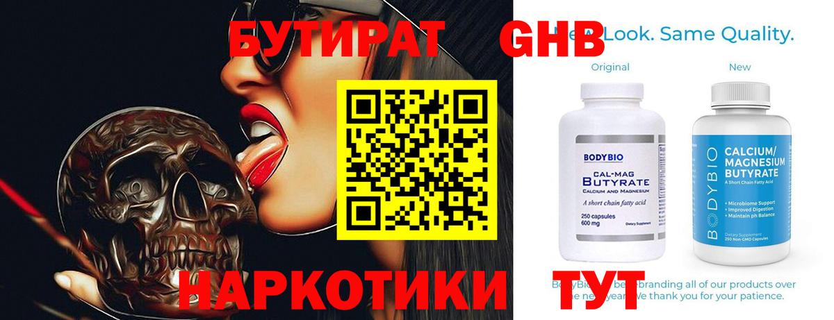 Бутират бутандиол Бердск