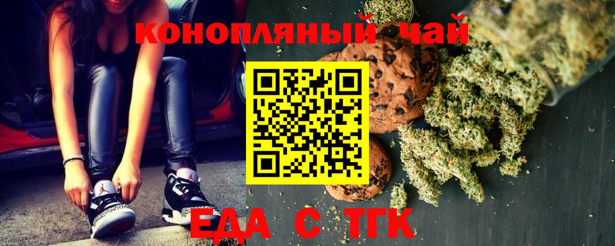 Бердск  Еда ТГК конопля  Вход с VPN 