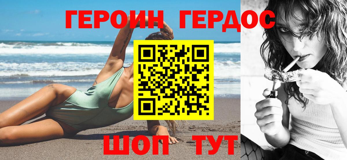 Бердск  ГЕРОИН афганец  Вход с VPN 