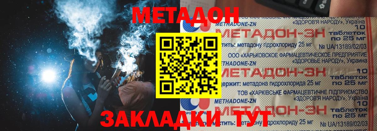 МЕТАДОН methadone  Вход с VPN  Бердск  МЕТАДОН белоснежный 