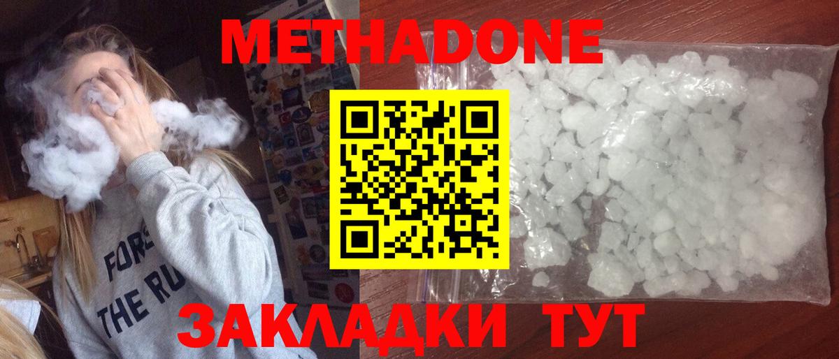 Метадон белоснежный Бердск