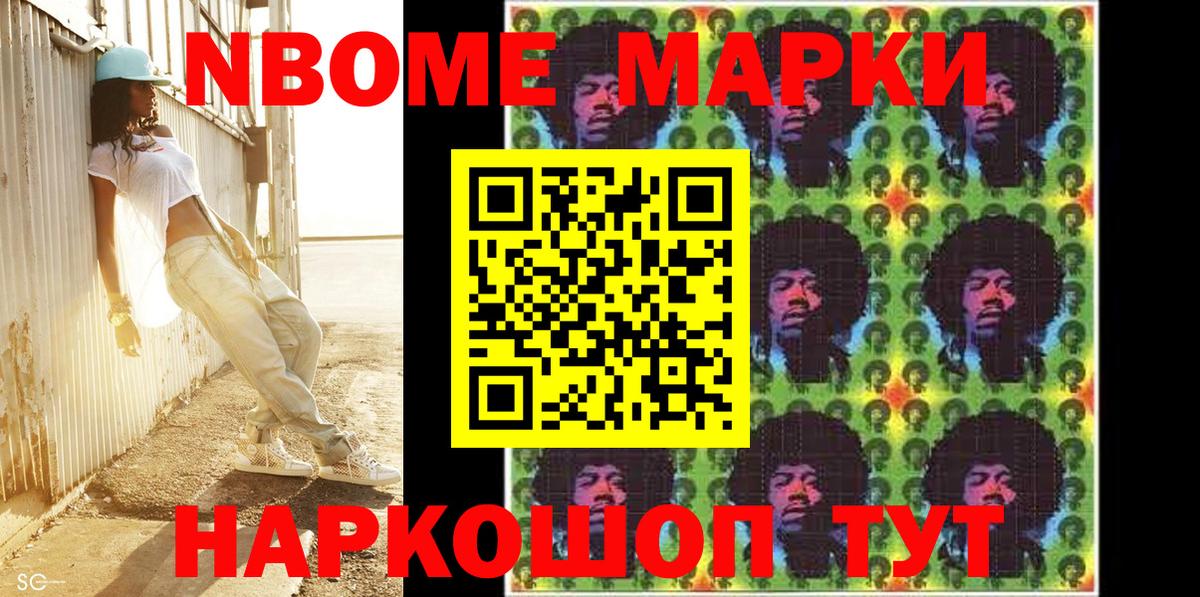 Марки 25I-NBOMe 1,5мг  Вход с VPN  Бердск 